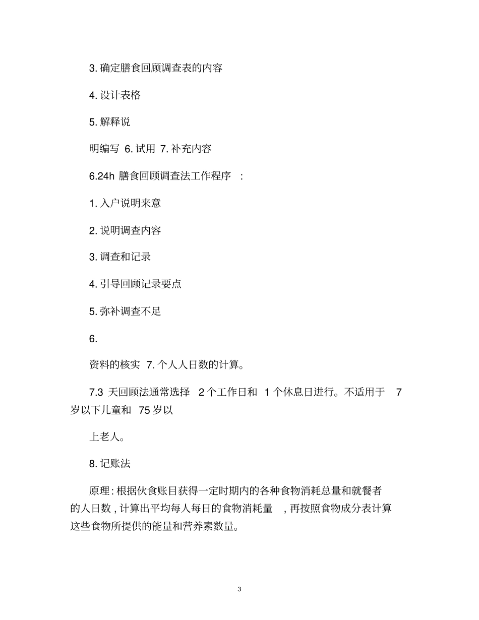 三级公共营养师实践技能知识点良心出品必属精品_第3页