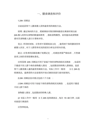 三级公共营养师实践技能知识点良心出品必属精品