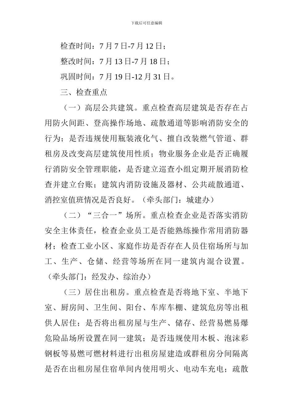 消防安全隐患大排查专项行动工作方案_第2页