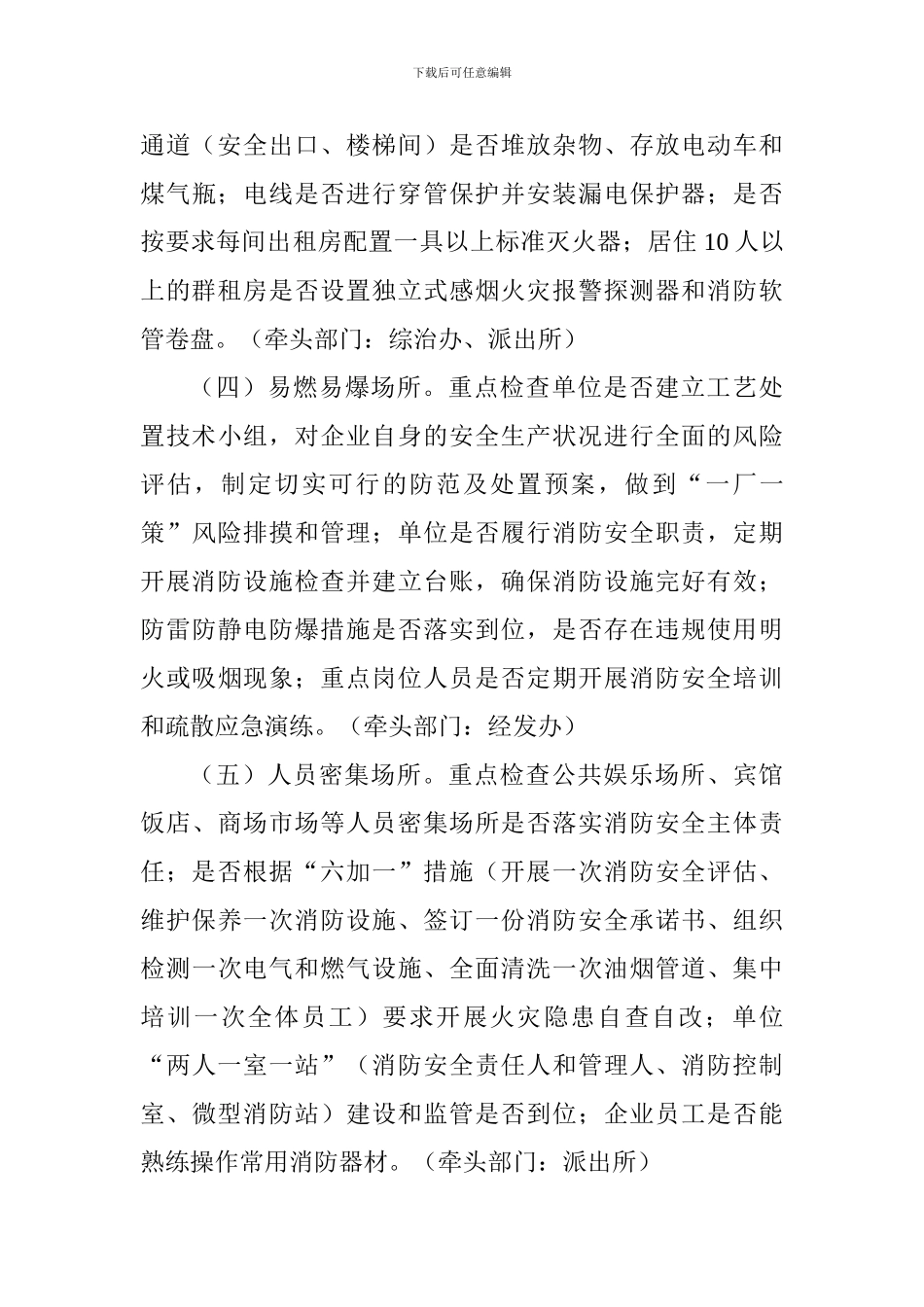 消防安全隐患大排查专项行动工作方案_第3页