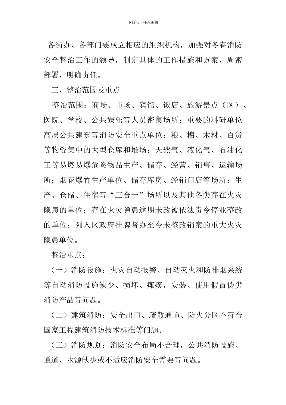 消防安全隐患整改方案_第2页
