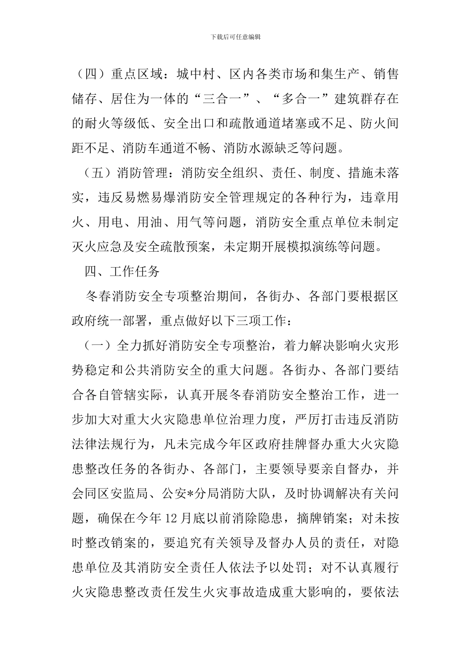 消防安全隐患整改方案_第3页