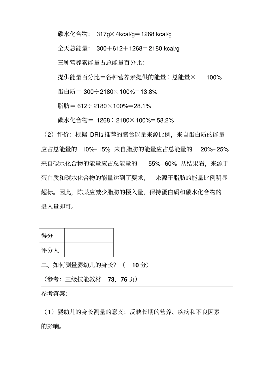 三级公共营养师考试技能部分真题河北,2015、11、22剖析_第2页