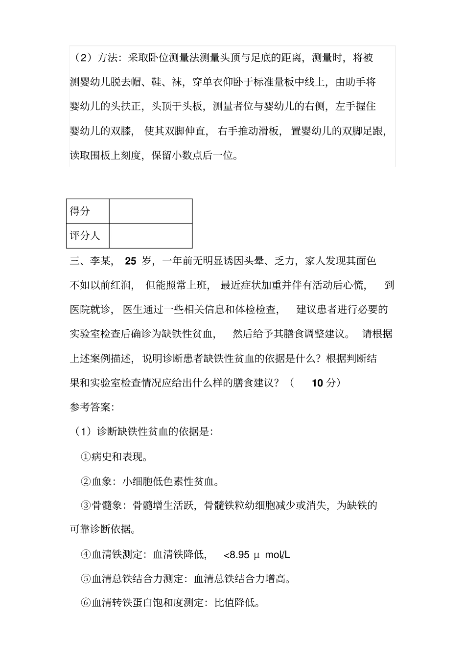 三级公共营养师考试技能部分真题河北,2015、11、22剖析_第3页