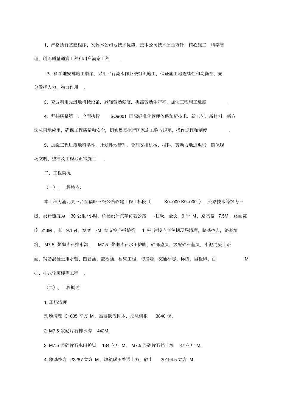 三级公路改建工程投标施工组织设计_第2页