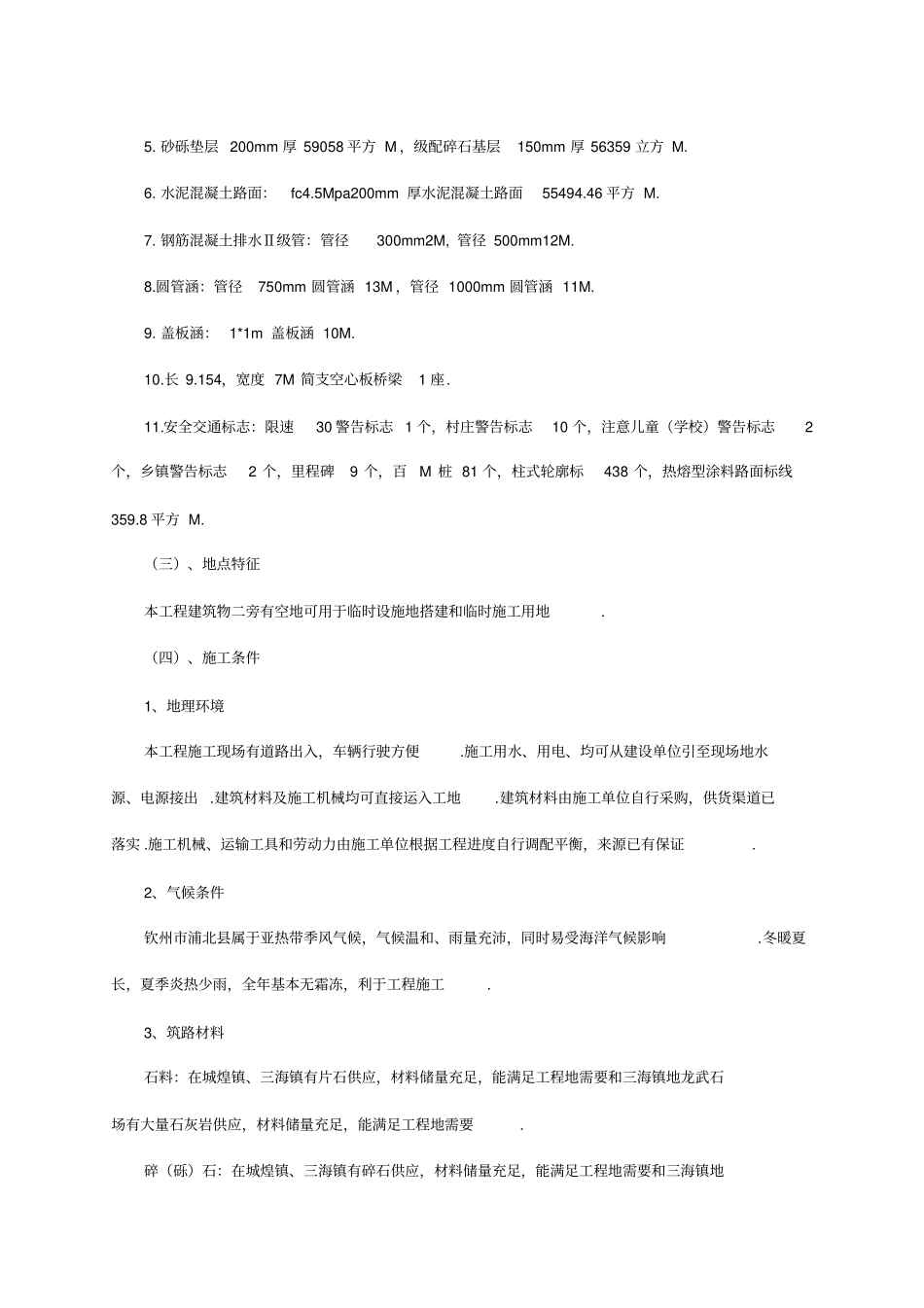 三级公路改建工程投标施工组织设计_第3页