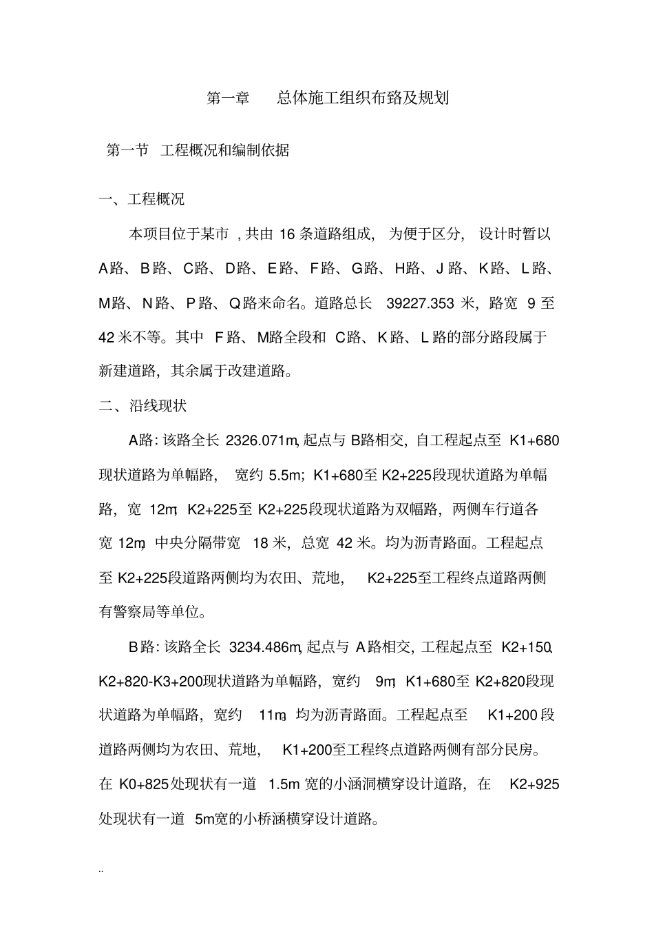 三级公路施工组织设计沥青混凝土路面_第2页