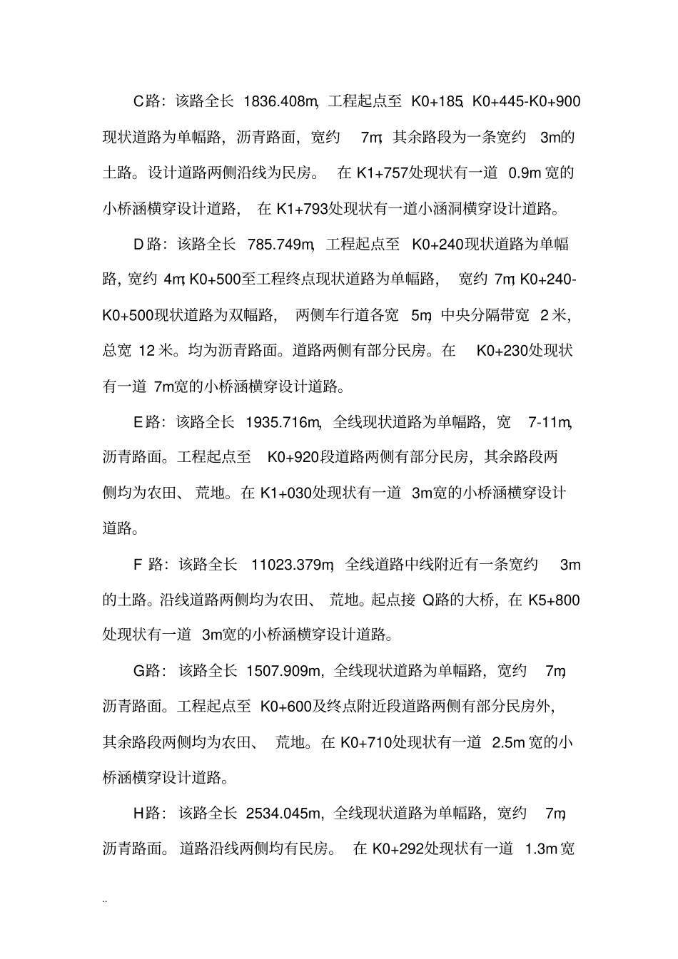 三级公路施工组织设计沥青混凝土路面_第3页