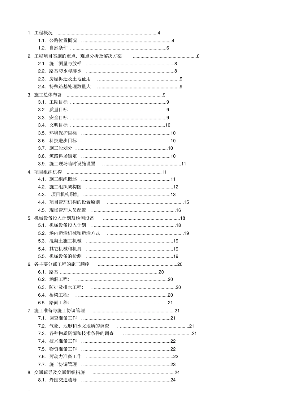 三级公路施工组织设计沥青砼路面_第2页