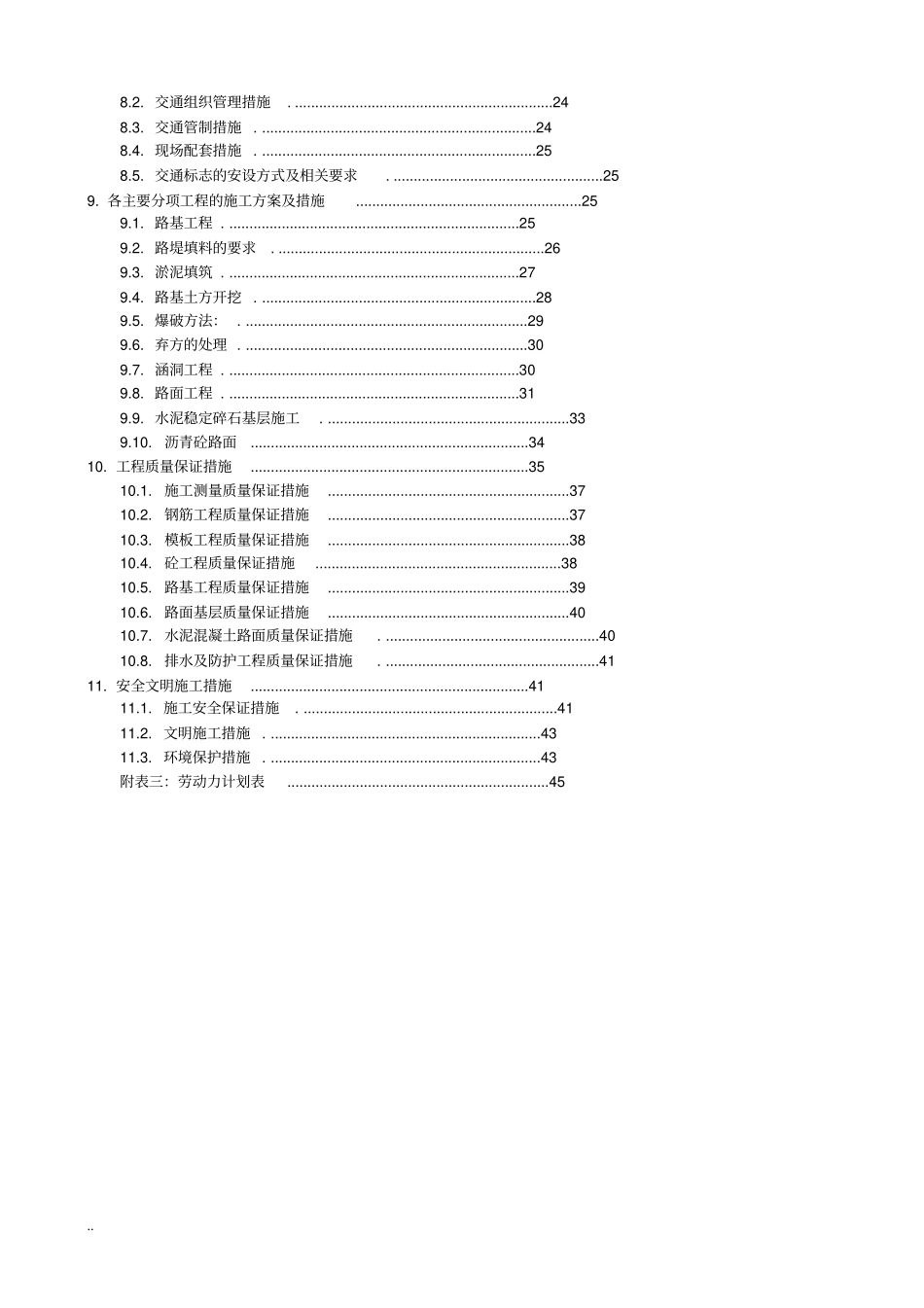 三级公路施工组织设计沥青砼路面_第3页