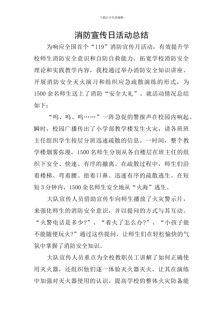 消防宣传日活动总结_第1页