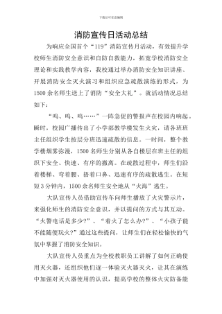 消防宣传日活动总结