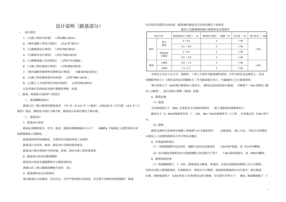 三级公路路基设计说明_第1页