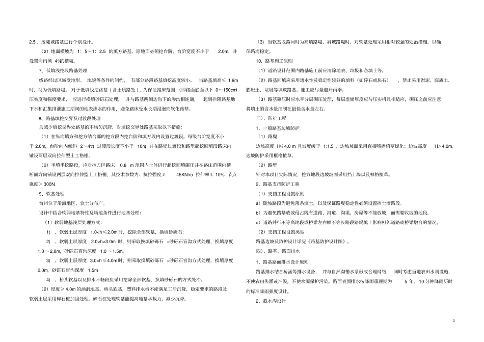 三级公路路基设计说明_第2页