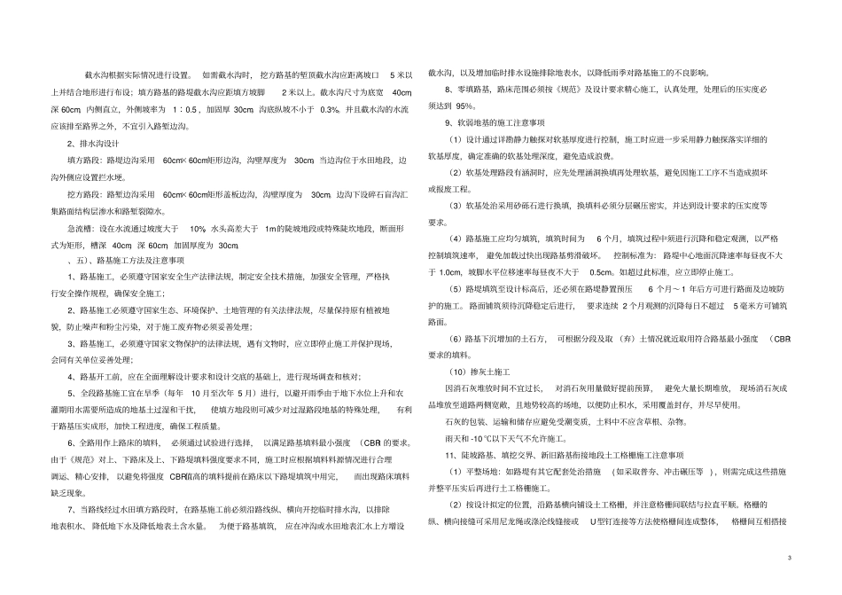 三级公路路基设计说明_第3页