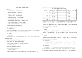三级公路路基设计说明