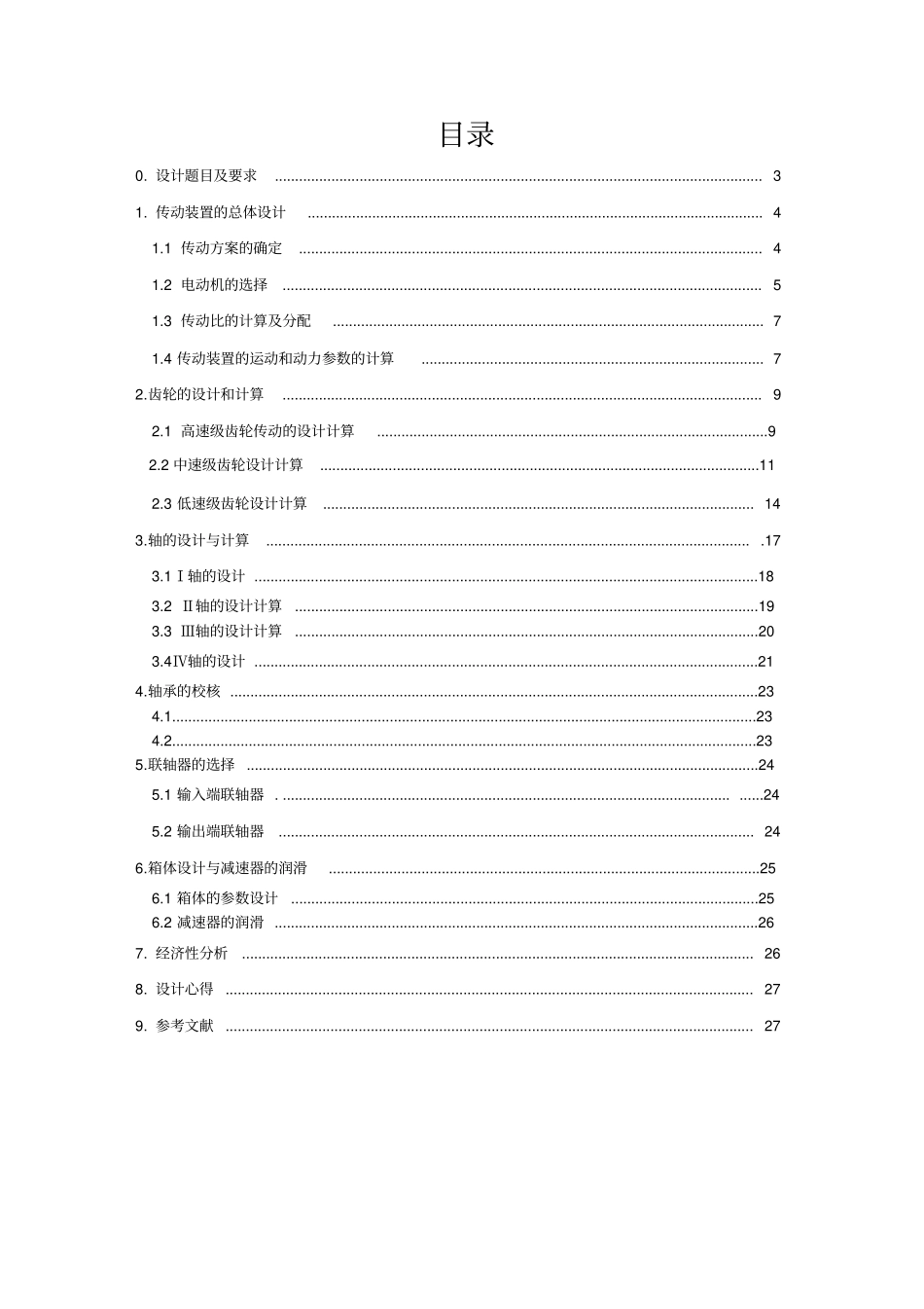 三级减速器设计_第2页