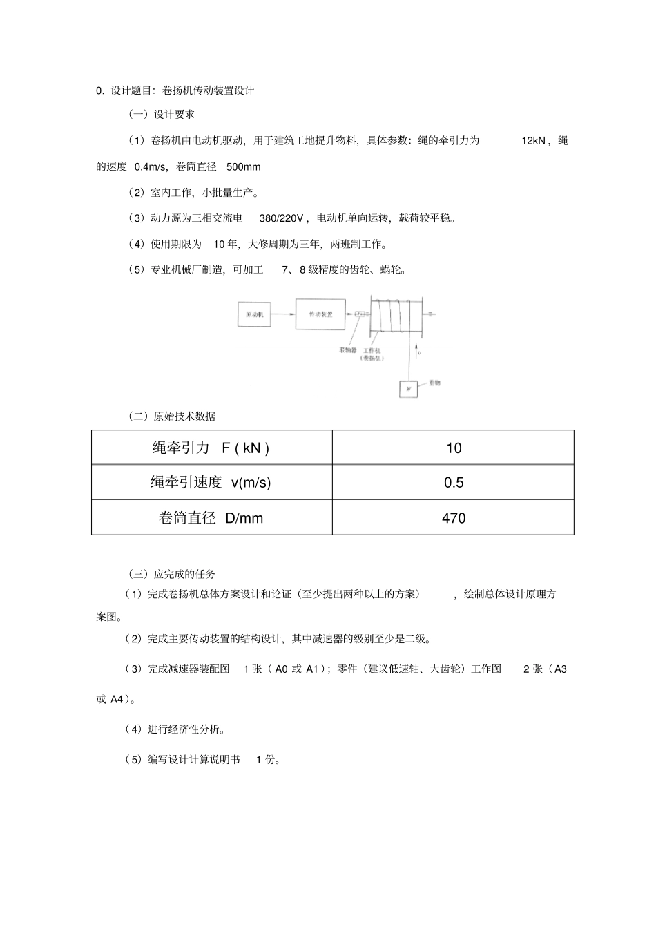 三级减速器设计_第3页