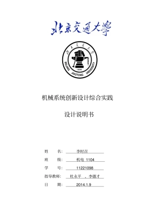三级减速器设计
