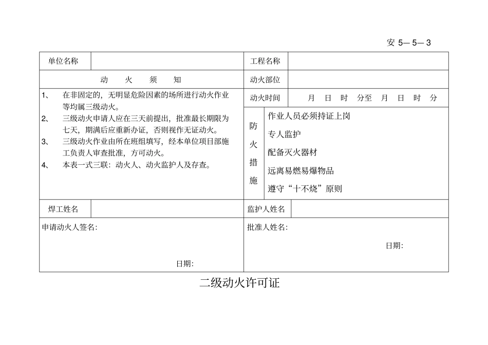 三级动火许可证_第1页
