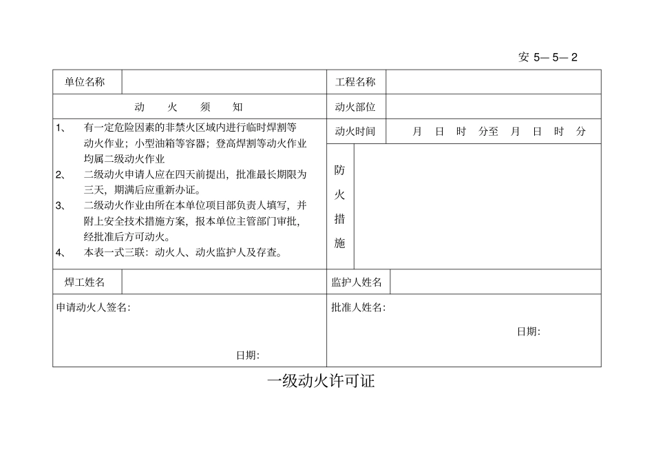 三级动火许可证_第2页