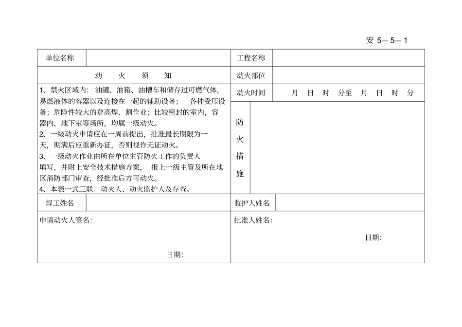三级动火许可证_第3页
