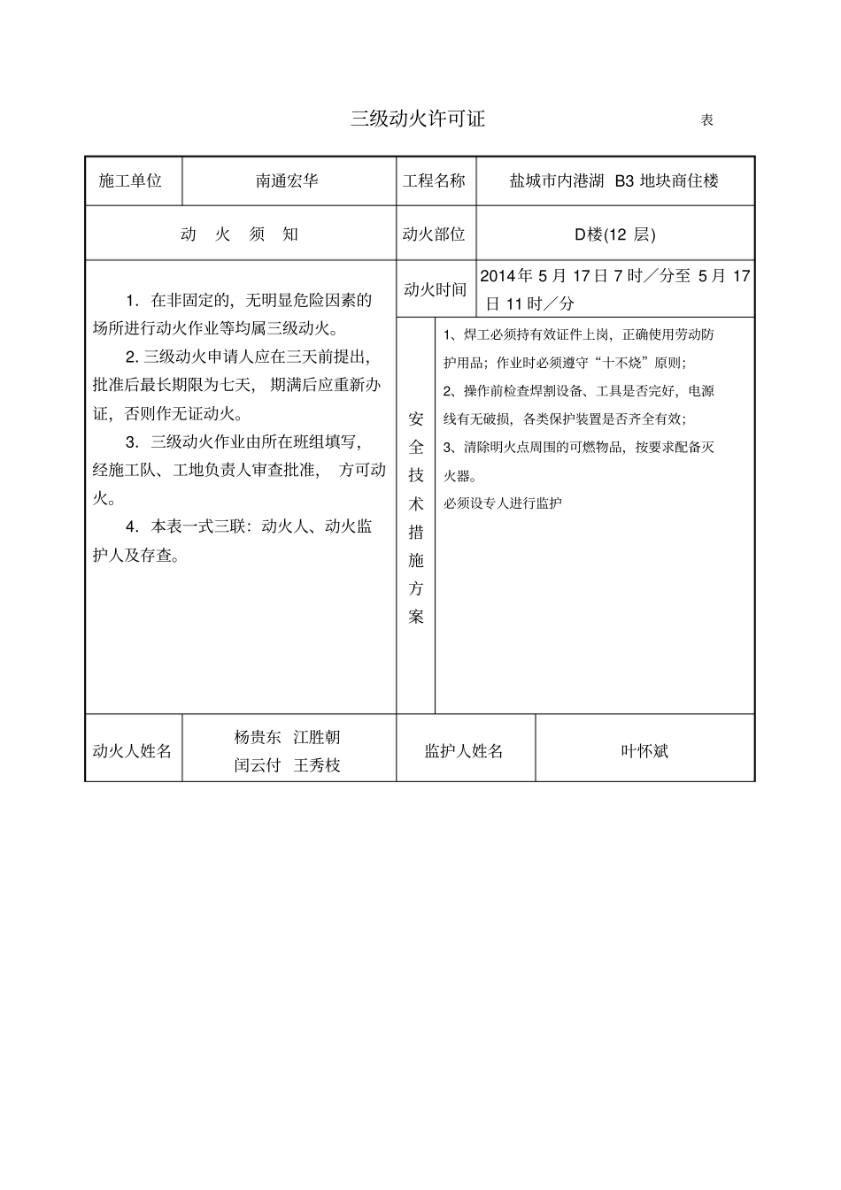 三级动火许可证表_第1页