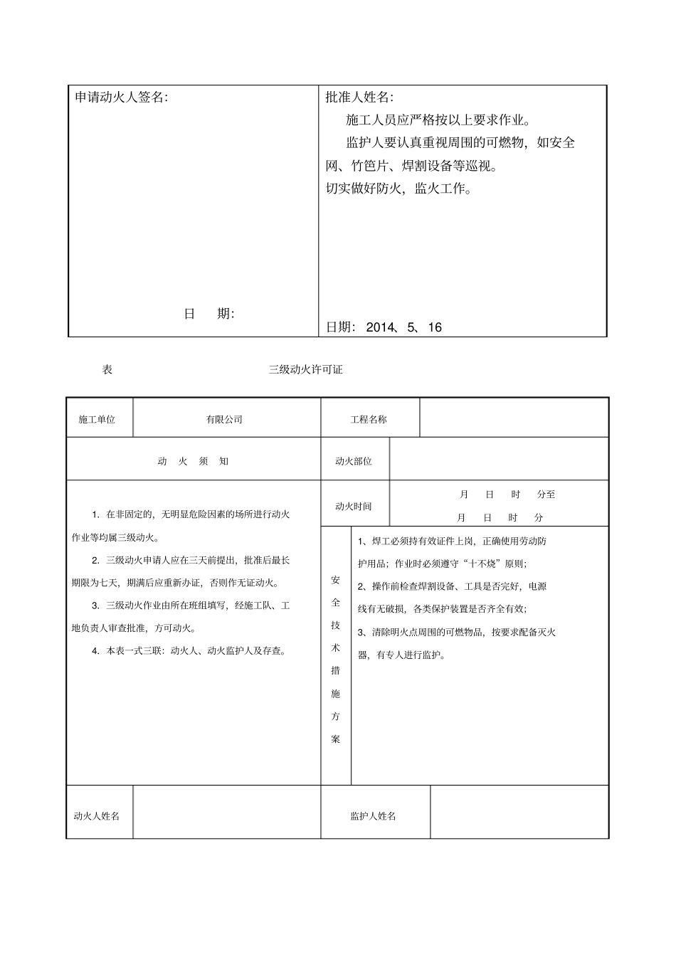 三级动火许可证表_第2页