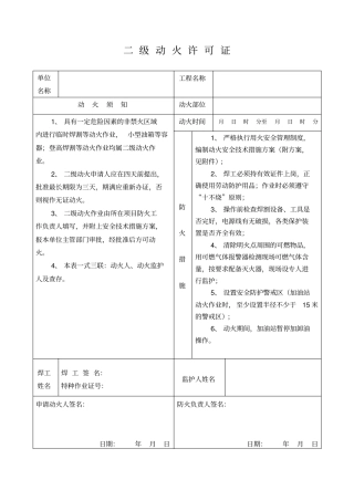 三级动火许可证__附方案
