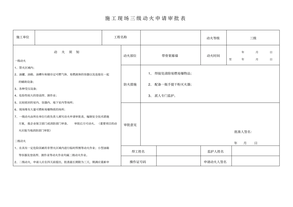 三级动火审批表_第1页