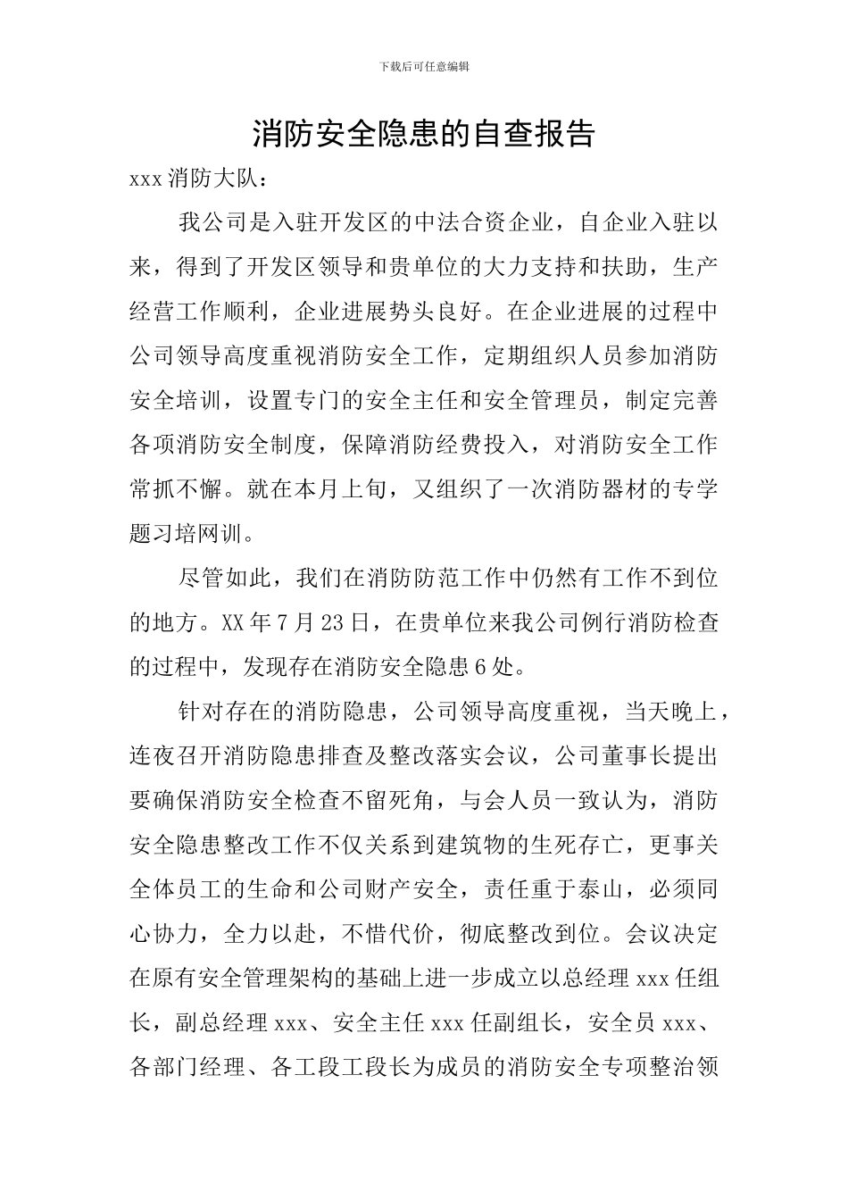 消防安全隐患的自查报告_第1页