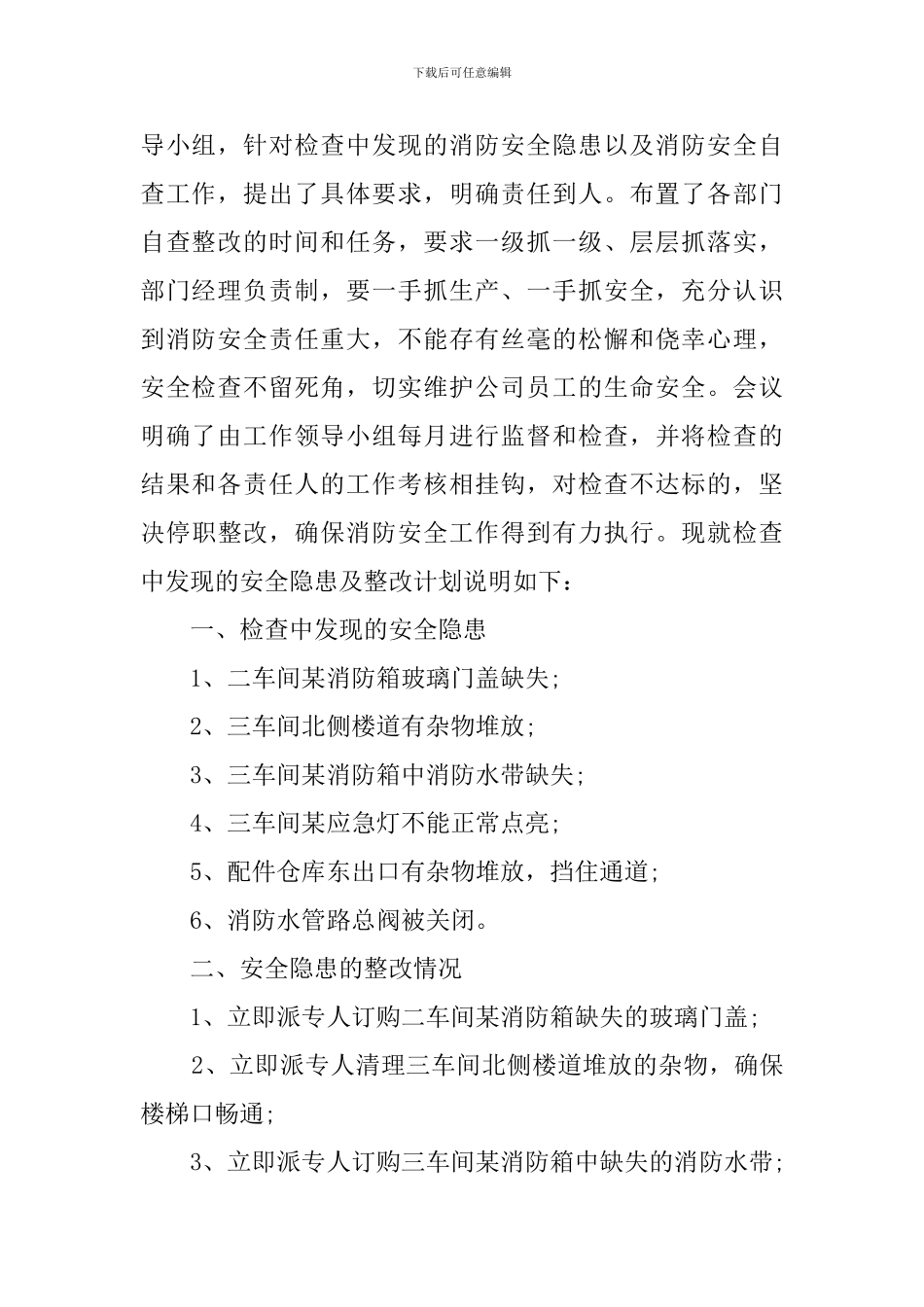 消防安全隐患的自查报告_第2页