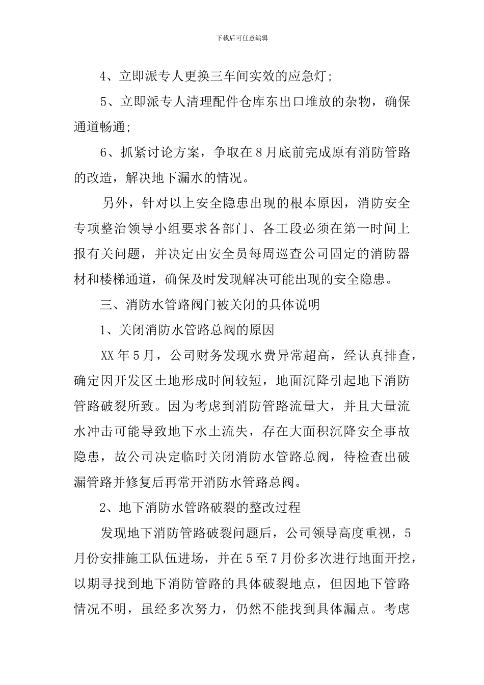 消防安全隐患的自查报告_第3页