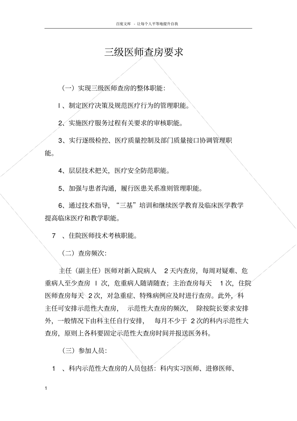 三级医师查房要求_第1页