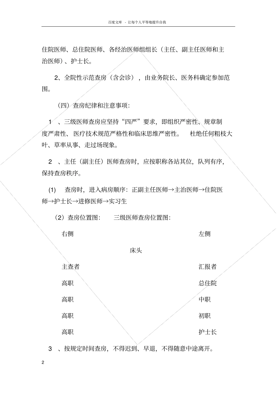 三级医师查房要求_第2页