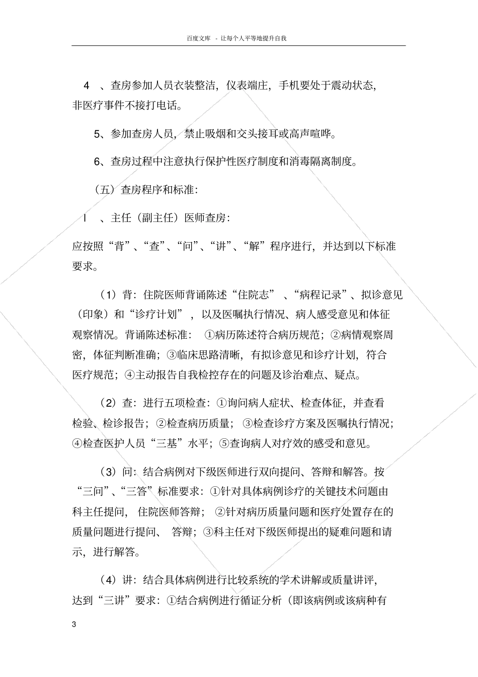 三级医师查房要求_第3页