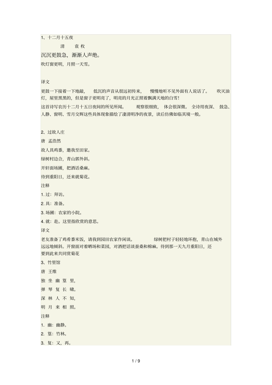 三级上学期必背古诗_第1页