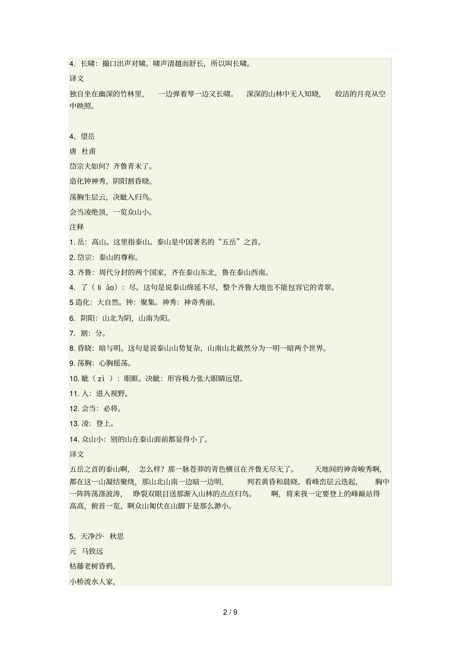 三级上学期必背古诗_第2页