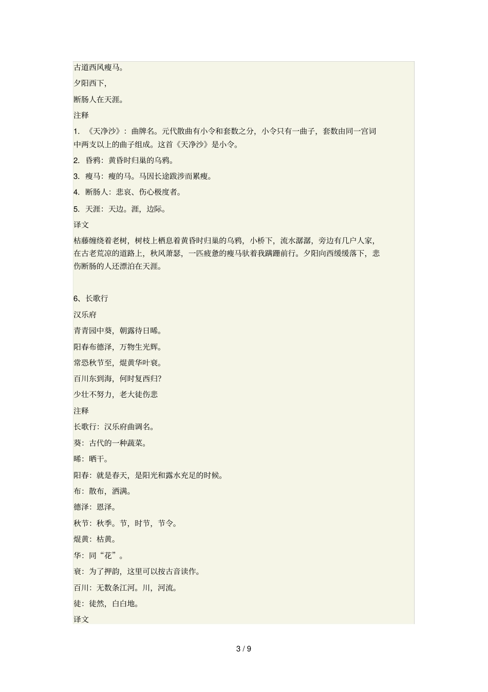 三级上学期必背古诗_第3页