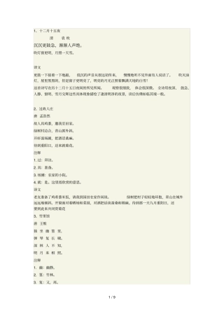 三级上学期必背古诗