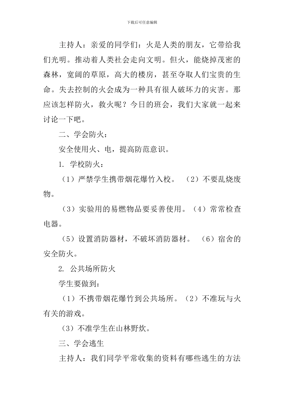 消防教育主题班会教案三篇_第2页