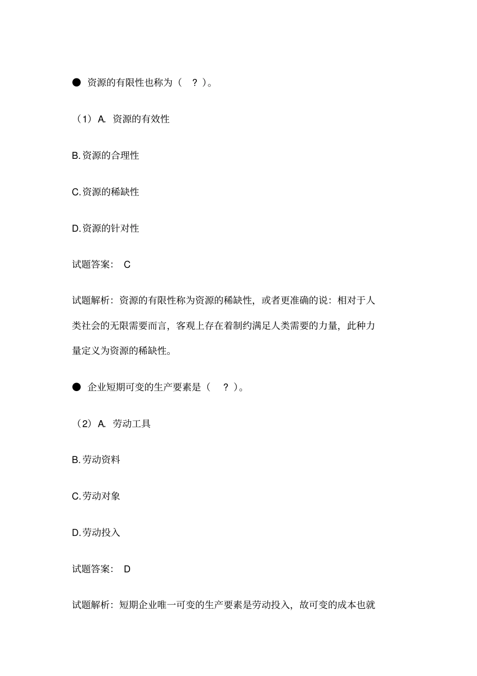 三级人力资源管理师理论知识真题及答案_第1页