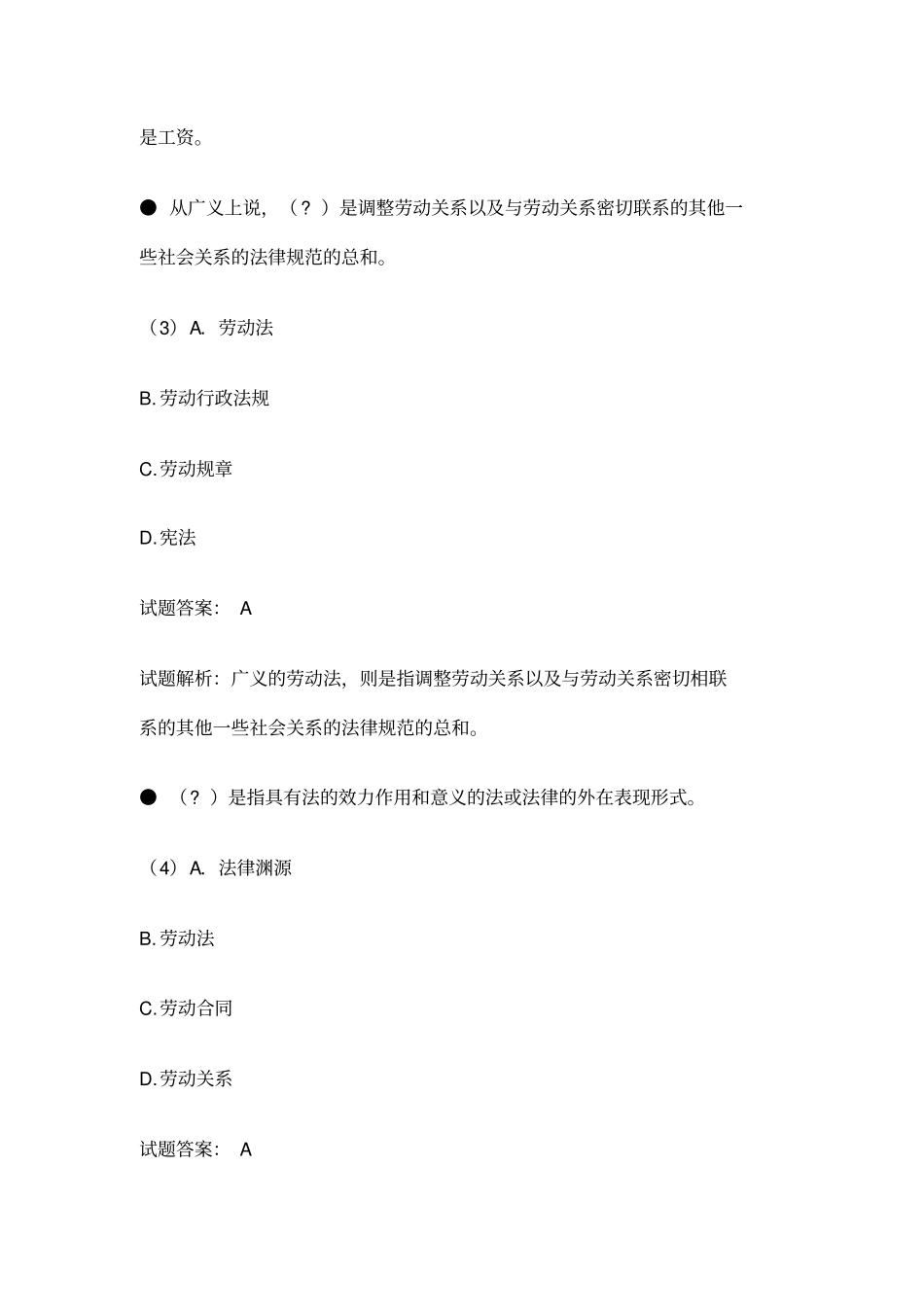 三级人力资源管理师理论知识真题及答案_第2页