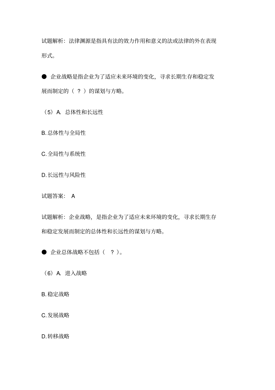 三级人力资源管理师理论知识真题及答案_第3页