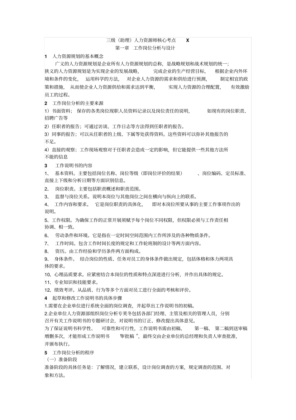 三级人力资源考试重点_第1页