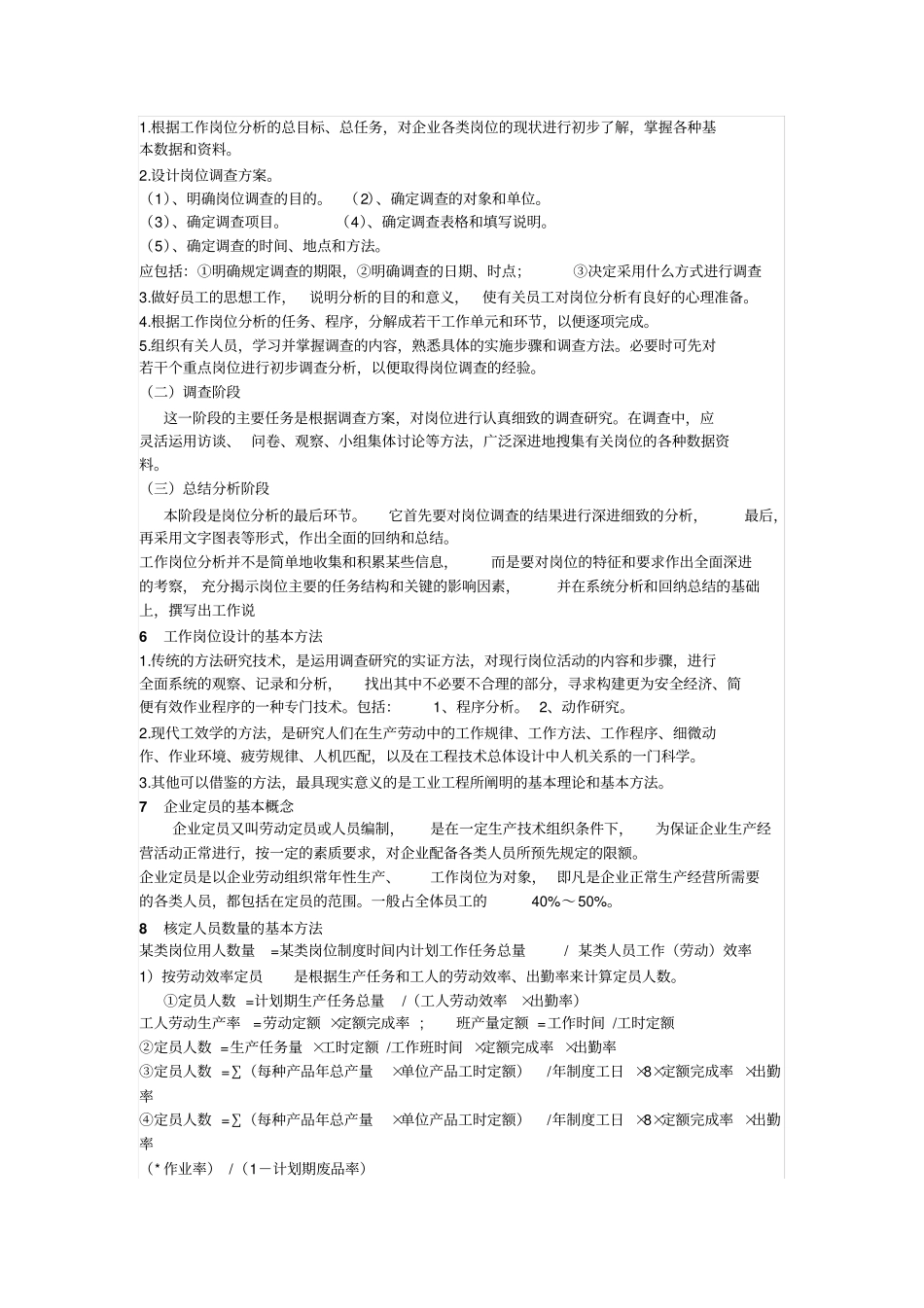 三级人力资源考试重点_第2页