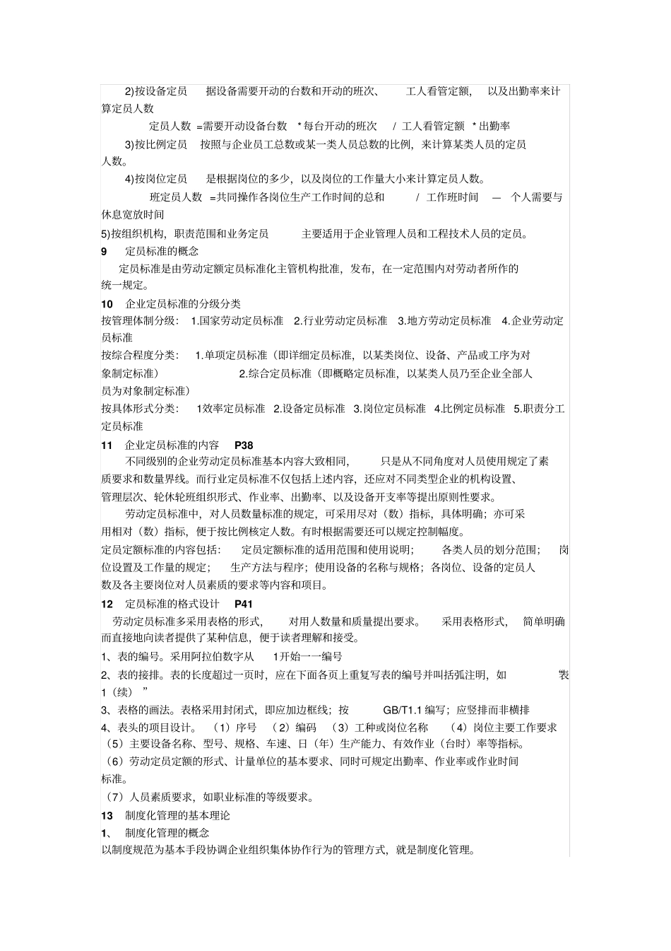三级人力资源考试重点_第3页