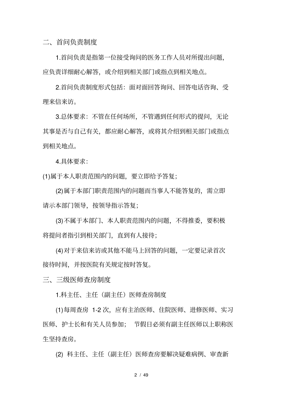 三级医院医疗核心制度_第2页