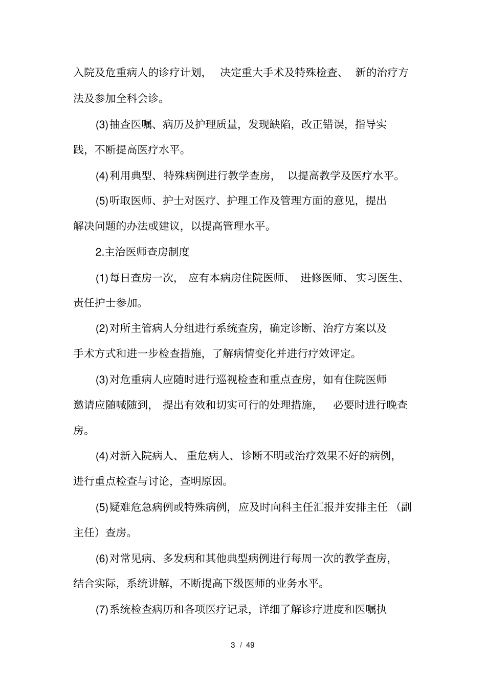 三级医院医疗核心制度_第3页