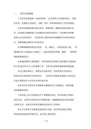 三级医院医疗核心制度